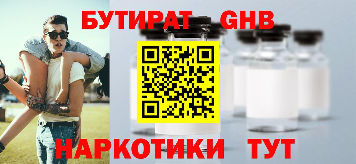 БУТИРАТ вода Карталы