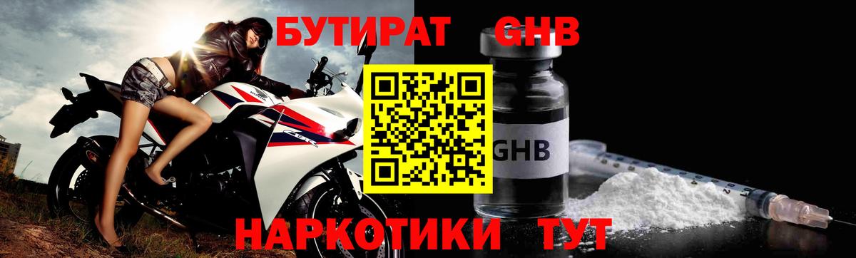 Бутират  Карталы  Бутират 1.4BDO 