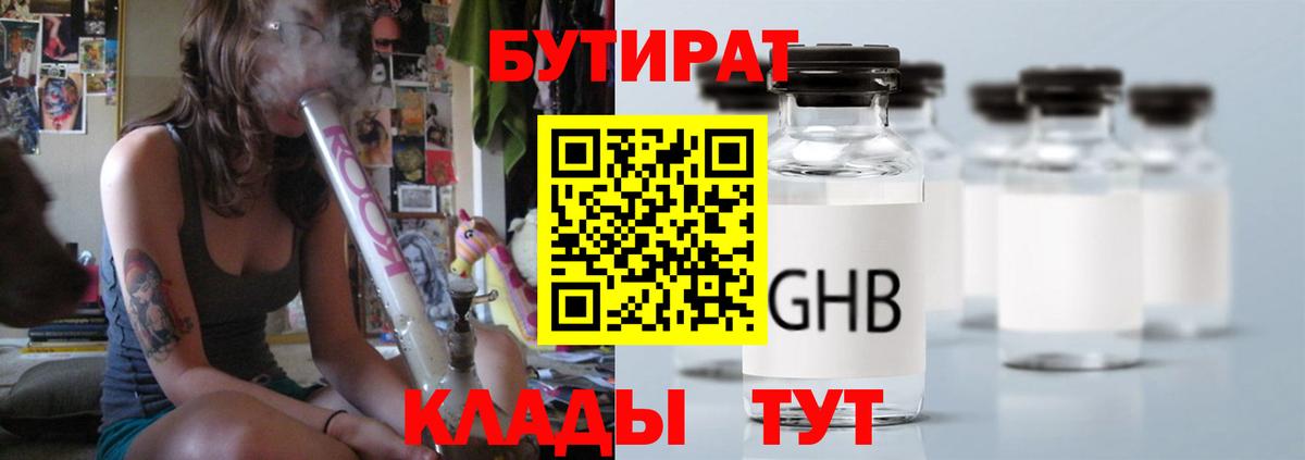 Карталы  БУТИРАТ жидкий экстази  Вход с VPN 