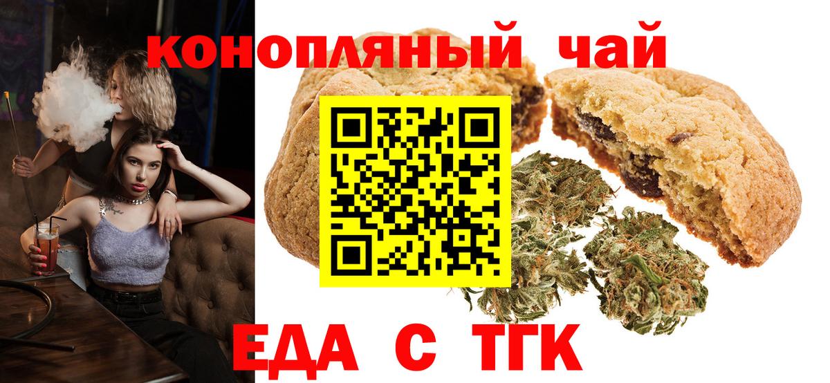 Печенье с ТГК марихуана  Вход с VPN  Карталы 
