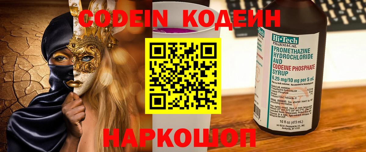 Карталы  Codein напиток Lean (лин)  Codein напиток Lean (лин)  Вход с VPN 