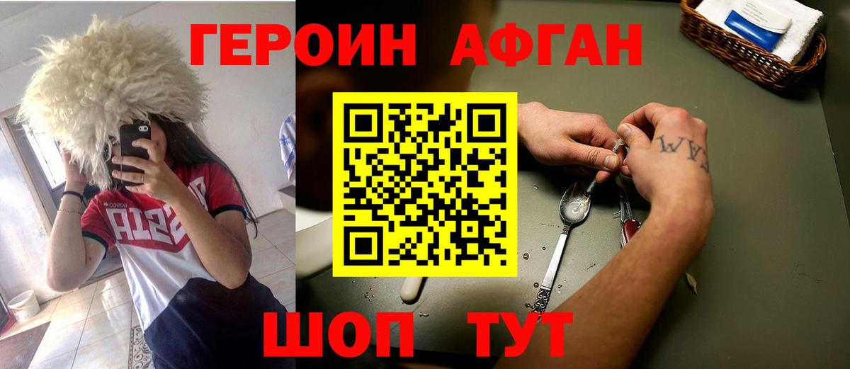 ГЕРОИН афганец  Героин  Карталы 